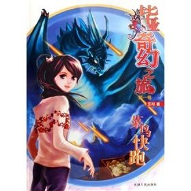 《畢業奇幻之旅(第1卷):菜鳥快跑》 《畢業奇幻之旅(第1卷):菜鳥快跑》