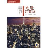 《走進好萊塢》