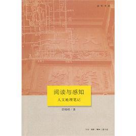 閱讀與感知 閱讀與感知