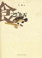 食之白話 食之白話