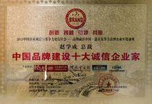 趙學成[廣富誠集團創始人]