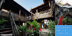 麗江春天連鎖客棧——觀景店院落