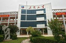 光明新區東周國小