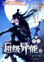 《我的超級異能3》