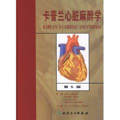 卡普蘭心臟麻醉學 卡普蘭心臟麻醉學
