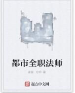 都市全職法師 都市全職法師