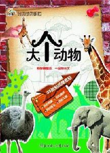 小白兔·我的動物朋友