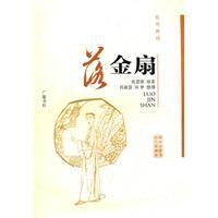 揚州彈詞落金扇 揚州彈詞落金扇