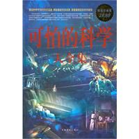 《可怕的科學大全集》