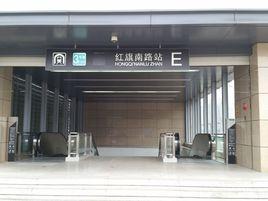 紅旗南路站 紅旗南路站