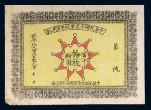 中華民國政府對德意宣戰布告 中華民國政府對德意宣戰布告