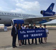 星創視界&amp;奧比斯攜手美麗新視界