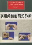 實用顱頜面成形外科 實用顱頜面成形外科