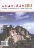 山西社會主義學院學報 山西社會主義學院學報
