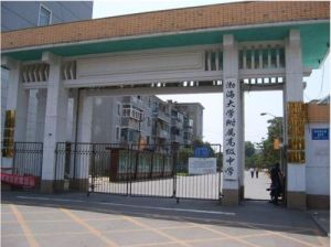 渤海大學附屬中學 渤海大學附屬中學