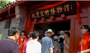 北京空竹博物館