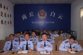 白雲公安分局2016年工作部署大會 白雲公安分局2016年工作部署大會