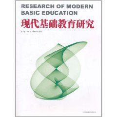 現代基礎教育研究 現代基礎教育研究