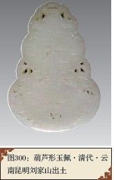 葫蘆形玉佩 葫蘆形玉佩