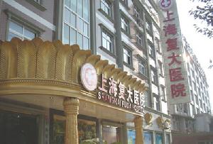 上海復大失眠醫院