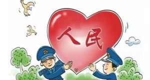 人民立場 人民立場