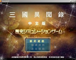 三國異聞錄 三國異聞錄