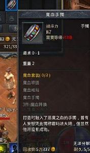 魔血手鐲 魔血手鐲