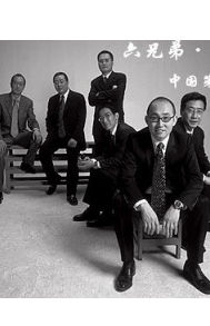 萬通六君子 萬通六君子