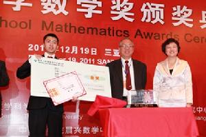 第四屆丘成桐中學數學獎金獎得主頒獎