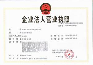 （圖）企業法人營業執照