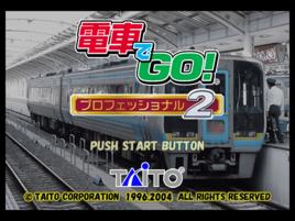 電車GO 電車GO