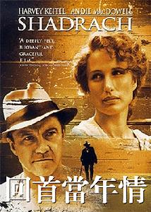 回首當年情 回首當年情