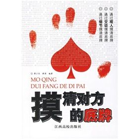 《摸清對方的底牌》 《摸清對方的底牌》