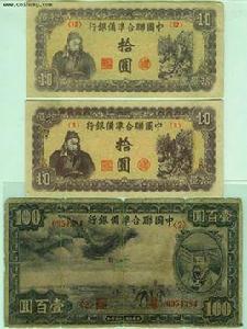 中國聯合準備銀行 中國聯合準備銀行