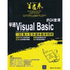 學通Visual Basic的24堂課 學通Visual Basic的24堂課