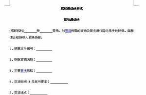 招標邀請書 招標邀請書