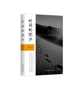 時間的沉沙 時間的沉沙