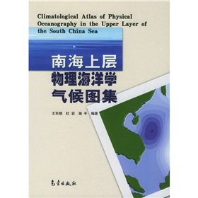 南海上層物理海洋學氣候圖集
