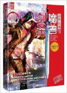 魔獸劍聖異界縱橫Ⅷ 魔獸劍聖異界縱橫Ⅷ