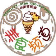 美食頻道 美食頻道