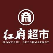 安徽省徽商紅府連鎖超市有限責任公司