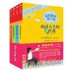 說給我的孩子聽:面對人生的9堂課 說給我的孩子聽:面對人生的9堂課