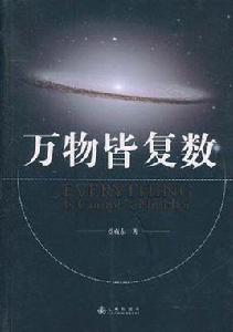 萬物皆複數 萬物皆複數