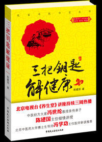《三把鑰匙解健康》 《三把鑰匙解健康》