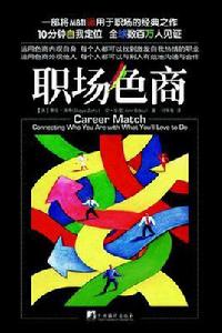 職場色商 職場色商