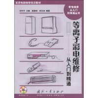 等離子彩電維修從入門到精通