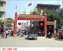 龍潮村 龍潮村