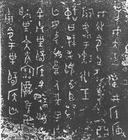 《西周年代考》 《西周年代考》