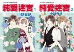 中路有紀 中路有紀