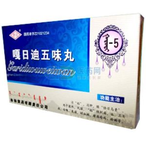 嘎日迪五味丸水丸 嘎日迪五味丸水丸